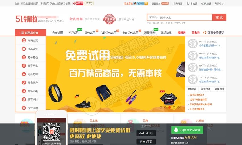 F3710 A070精仿每推推51领啦试客系统源码 PC源码+WAP端+APP原生代码 基于ThinkPHP开发 自带5套精美模板