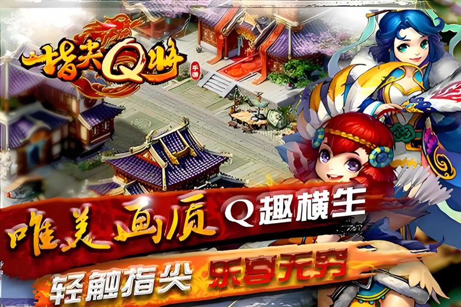 F3700 S549【指尖Q将】三国策略类智力题材角色扮演类手游-win服务端源码视频架设教程-GM运营后台工具