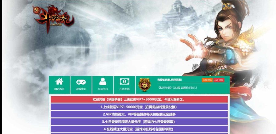 F3685 S561【网页游戏之狱国争霸】精品策略战争页游-Win服务端源码+视频架设教程-外网教程-元宝充值教程