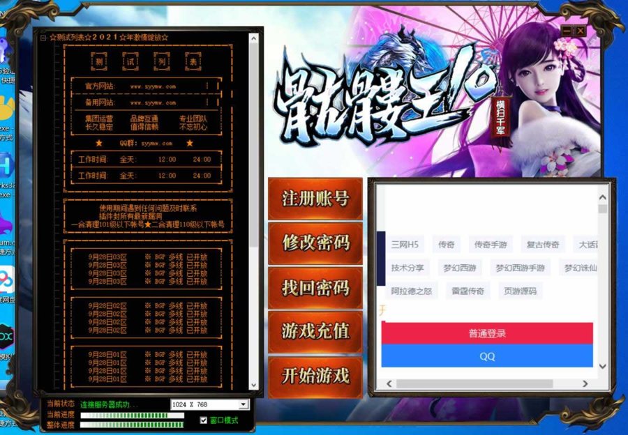 F3681 S564【GOM传奇之超级骷髅王之五行世界】经典GOM引擎特色单职业传奇端游-Win服务端+视频教程+完整配套补丁网站+配套登入器