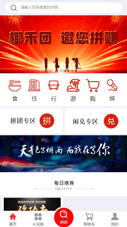 F3688 A0074拼团商城/团抢购/返利商城自带支付接口/wap/拼团商城app