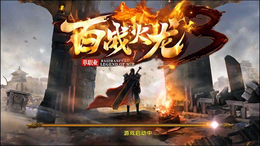 F3661 S580【幽冥传奇之百战火龙3五大陆版本】特色单职业角色扮演PK幽冥传奇手游-Win服务端源码视频架设教程-GM总运营管理后台-多功能GM网页授权后台-GM网页总运营管理后台