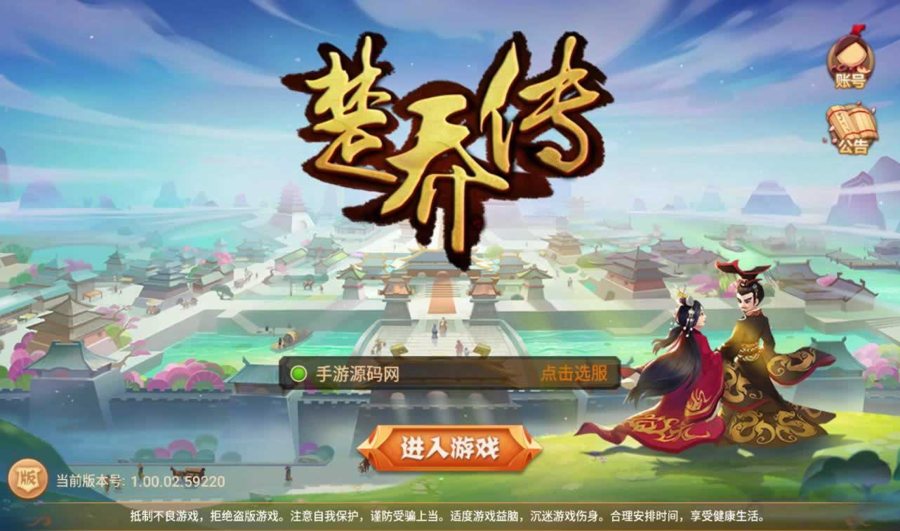 F3678 S567【楚乔传之秀丽江山】Q萌怀旧经典角色扮演回合手游源码Linux手工服务端码架设教程+完善GM授权后台工具+苹果安卓双端