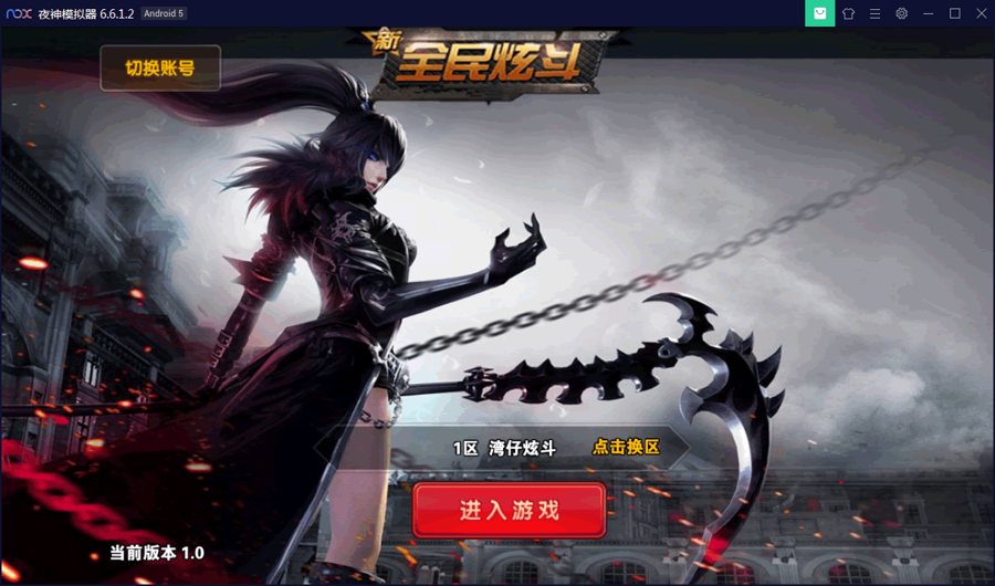 F3636 S063横版格斗手游【新全民炫斗】WIN一键即玩服务端+视频搭建教程