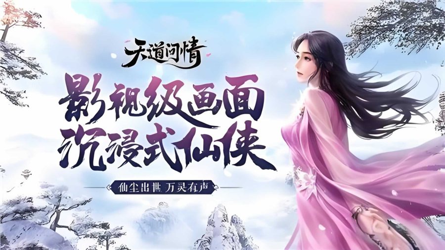F3632 S600【天道问情/天道情缘修复版】经典3D唯美角色扮演类仙侠剧情手游-最新打包Linux服务端源码视频架设教程-多功能GM网页授权后台-安卓版本