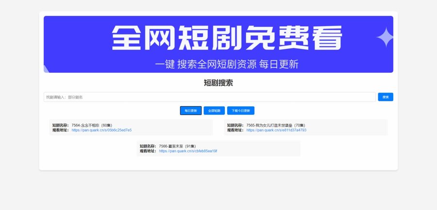 F3607 A0850-全网短剧搜索前端源码开源分享可改自己的接口