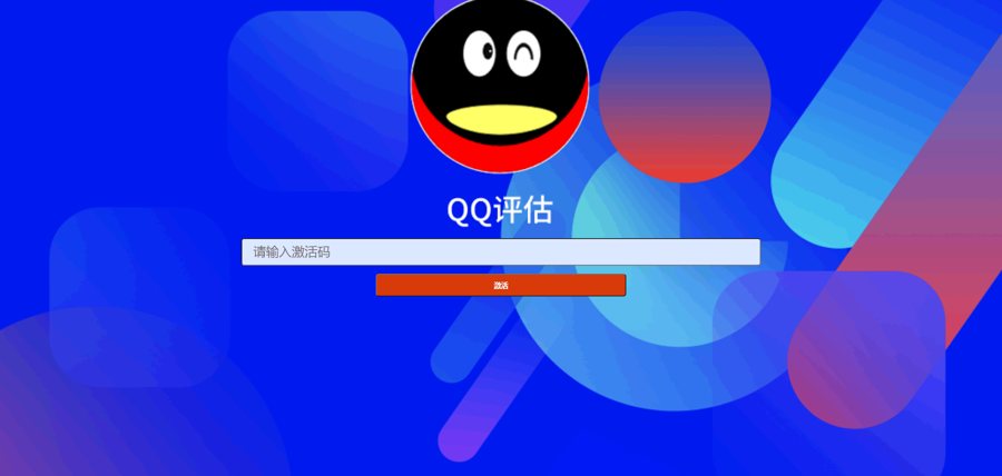 F3595 A0854-最近在抖音上超级暴火的QQ价格评估程序前端源码