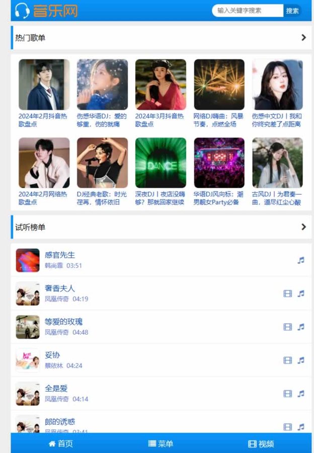 F3619 A0839-音乐网站源码 外链解析免费听音乐MP34
