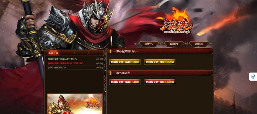 F3596 S612【网页游戏之三国魂】典藏三国策略剧情角色扮演类页游-Win服务端源码视频架设教程-详细外网教程