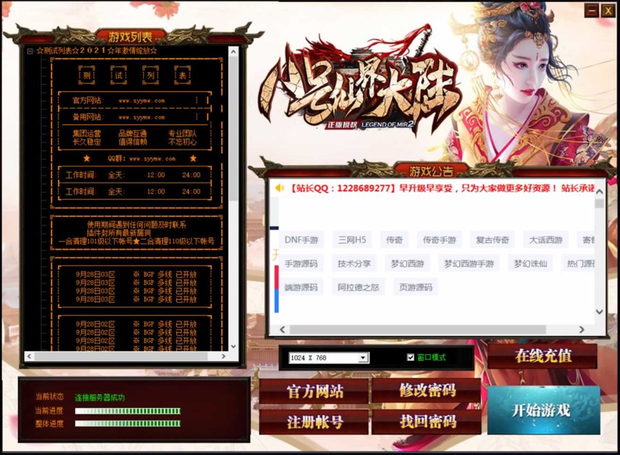 F3604 S607【GOM引擎传奇之仙界大陆】经典OM引擎特色单职业传奇端游-Win服务端源码视频架设教程-完整配套补丁网站-配套全套登入器