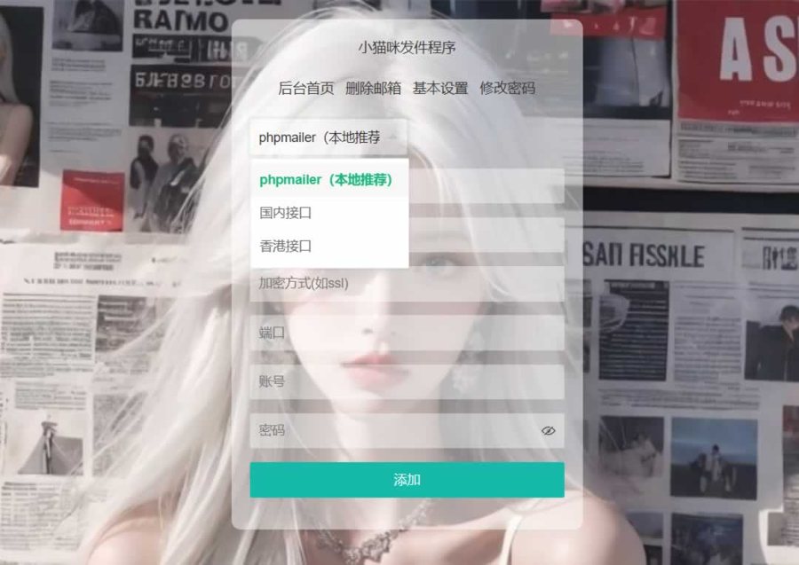 F3603 A0853-小猫咪邮件在线发送系统源码v1.1，支持添加附件