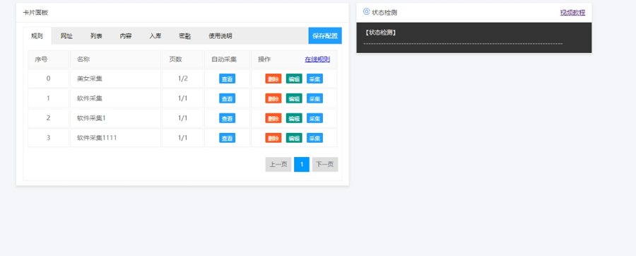 F3575 A0862-最简单的文章采集器 Typecho火车头插件去授权版 采集器软件 采集器采集视频
