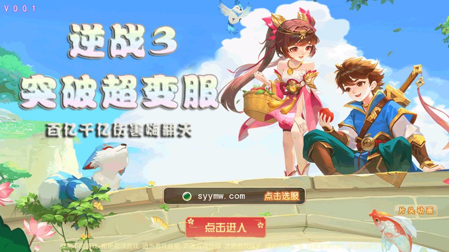 F3559 S636【MT3换皮MH之逆战西游3超变突破挂机版-附带全套源码-攻略】经典角色扮演类Q萌卡通剧情任务回合手游-Linux服务端源码视频架设教程