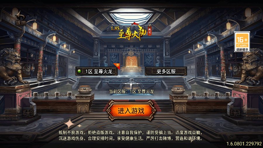 F3557 S637【传奇手游之185至尊火龙大极品】三职业特色战神引擎复古传奇手游-Win服务端源码视频架设教程