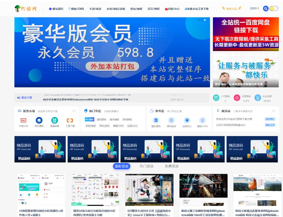 F3549 A0871-【精品3W数据综合版】整站打包-安装即用-多种类资源合集打包-使用全新主题程序-陌佑网-附带完整所有文件+教程