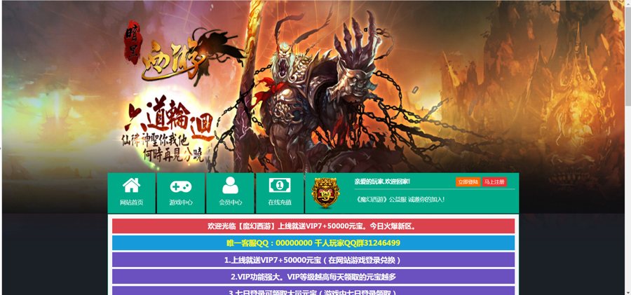 F3529 S651【网页游戏之暗黑西游】典藏推荐角色扮演横版格斗页游-Win服务端源码视频架设教程-配套GM工具-微端-详细外网教程