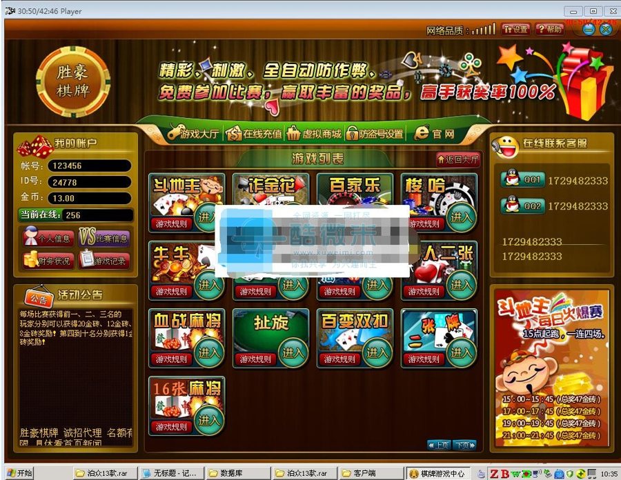 FF830 S670【最新泊众平台13款娱乐游戏】源码程序+支付接口程序+完整运营版+带视频教程+工具