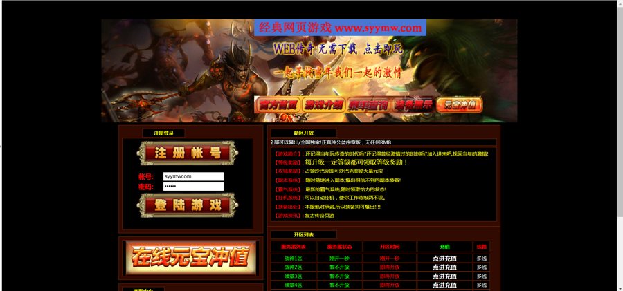 F3523 S655【网页游戏之战神遮天之王者世界】典藏推荐角色扮演传奇页游-Win服务端源码视频架设教程