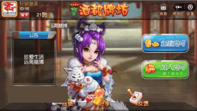 F3520 S662【酒都牌坊房卡娱乐游戏】微信小程序版+数据库+配置文档