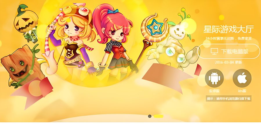 FF824 S676【同城游星际娱乐】娱乐组件程序支持PC+安卓+苹果三网通版本