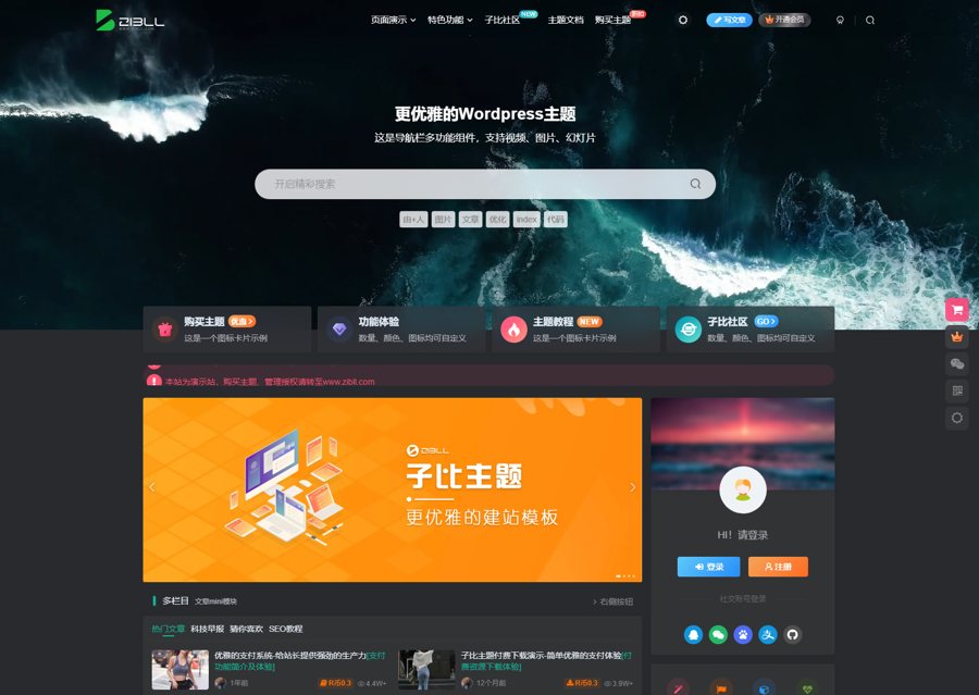 F3515 A0876-2024最新Zibll子比主题V7.7版本源码 开心版 | WordPress主题