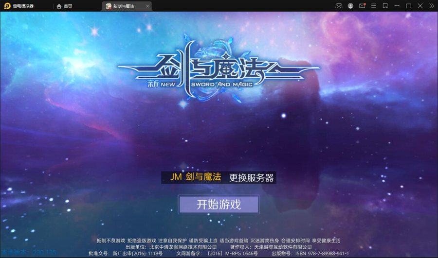 F3517 S079魔幻手游3D【新剑与魔法】最新整理Linux手工服务端+GM后台+工具+安卓苹果双端
