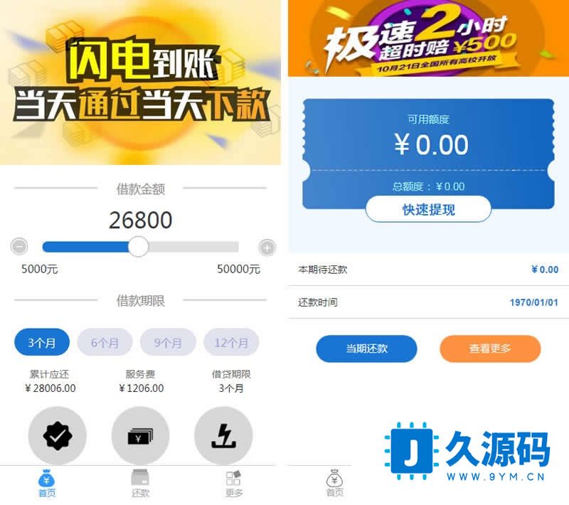 F3499 A0080小额借贷信用闪贷平台源码/短信接口+支付宝接口/亲测完美运行/CvPHP全开源可二开/有安装教程