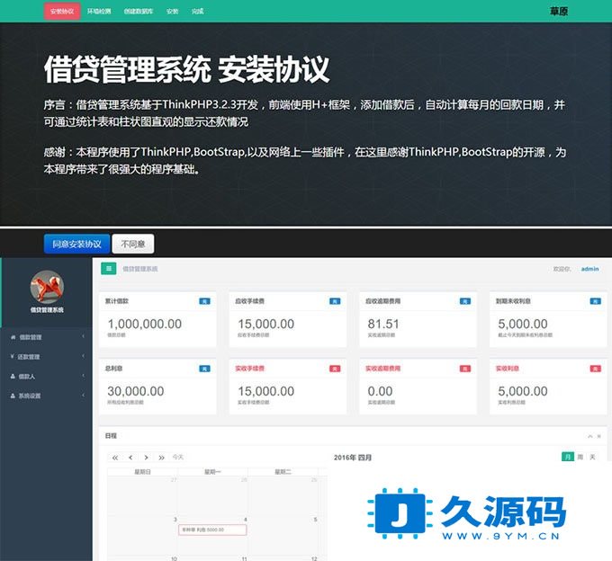 F3498 A0081借贷管理系统开源安装版源码 基于ThinkPHP3.2开发