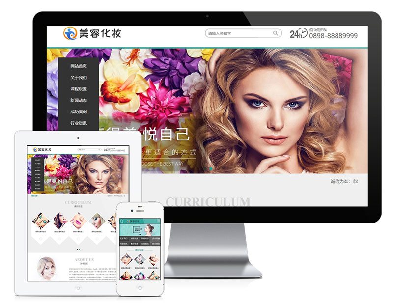 F3494 A0886-PHP美容化妆教育培训企业网站源码 带手机版