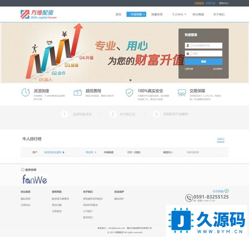 F3491 A0082方维p2p借贷系统完整版+P2P股票配资+p2p理财多合一版 自带APP手机端/WAP触屏版