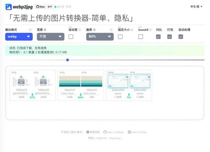 F3497 A0883-webp2jpg网页在线图片格式转换源码