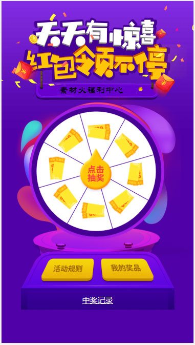 F3495 A0885-H5手机转盘抽奖活动游戏页面源码