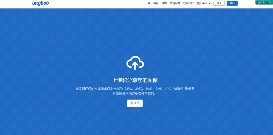 F3467 A0900-Imgbob 破解版 –上传和共享图像平台·图床系统网站源码