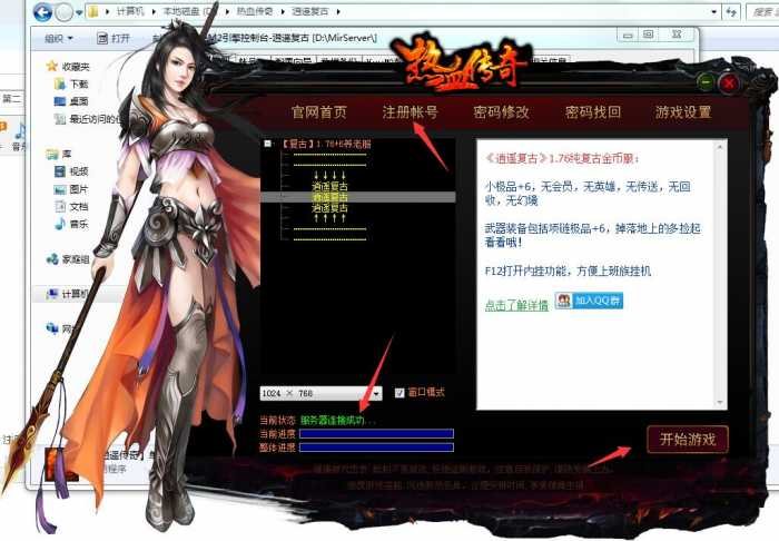 F3476 S712【逍遥传奇】纯净版1.76仿盛大复古金币版GEE引擎 第二版