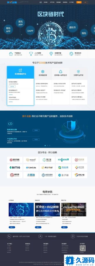 F3454 A0086拽牛金服虚拟币交易平台源码,区块链虚拟币开发公司源码/基于帝国CMS开发