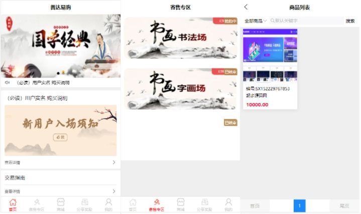 F3465 A0902-多用户竞拍商城系统 挂售转卖竞拍商城系统源码 竞拍系统 竞拍系统开发定制 转拍闪拍系统 后端PHP+前端UNIAPP源码+教程