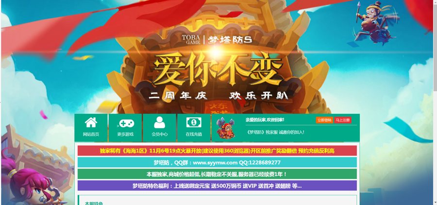 F3455 S717【网页游戏之梦塔防】典藏版Q萌塔防网页游戏-Wn服务端源码视频架设教程-详细外网教程