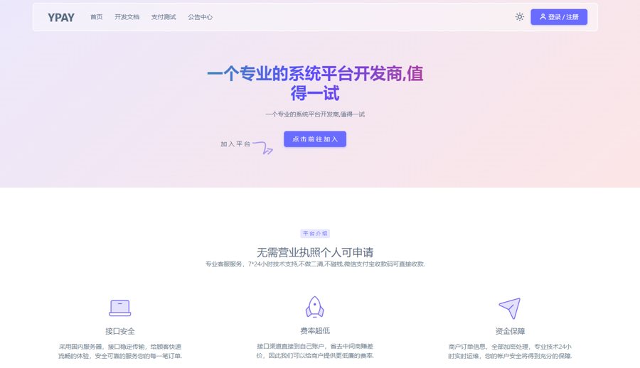 F3471 A0896-源支付YPay开源版支付系统源码V1.1.4