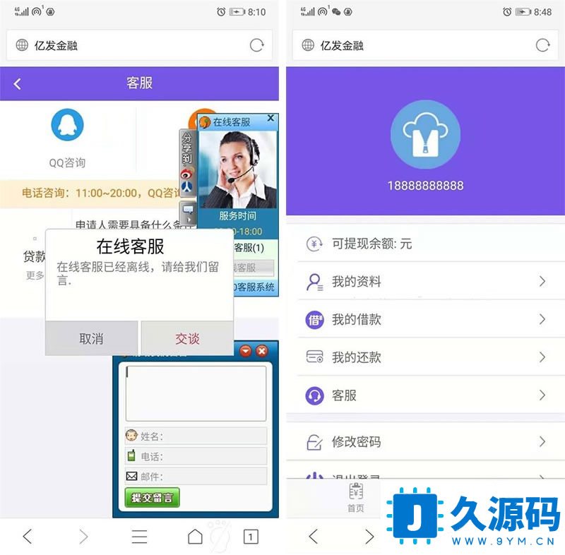 F3451 A0087小额贷款平台源码/紫色PHP金融理财网贷系统/页面精美系统稳定 /仿给你花分期小额贷款源码