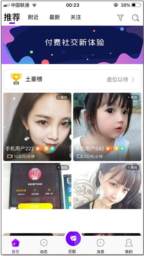 F3426 A0927-原生开发一对一视频社交交友源码 直播同城视频聊天系统
