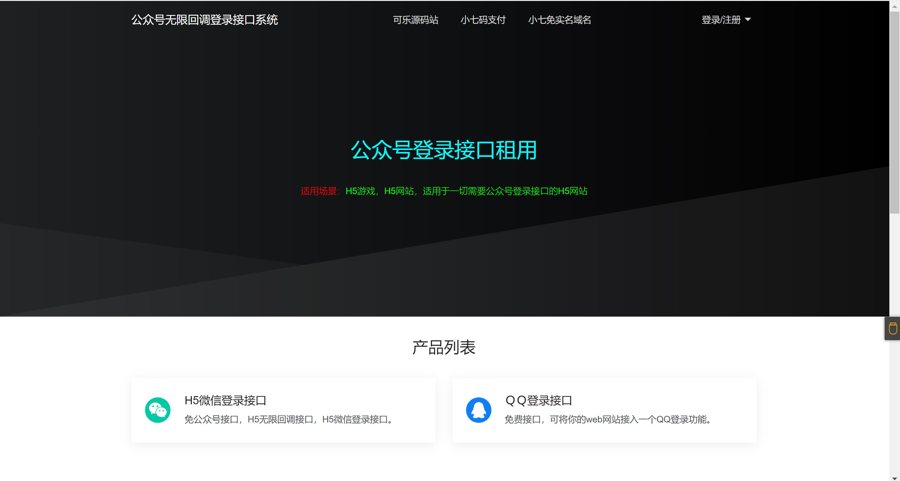 F3369 A0962-2024最新修复公众号无限回调登录接口