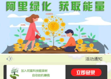 F3380 A0957-新版阿里能量树 阿里森林 支付宝种树 自动挂机赚钱支付个人免签源码