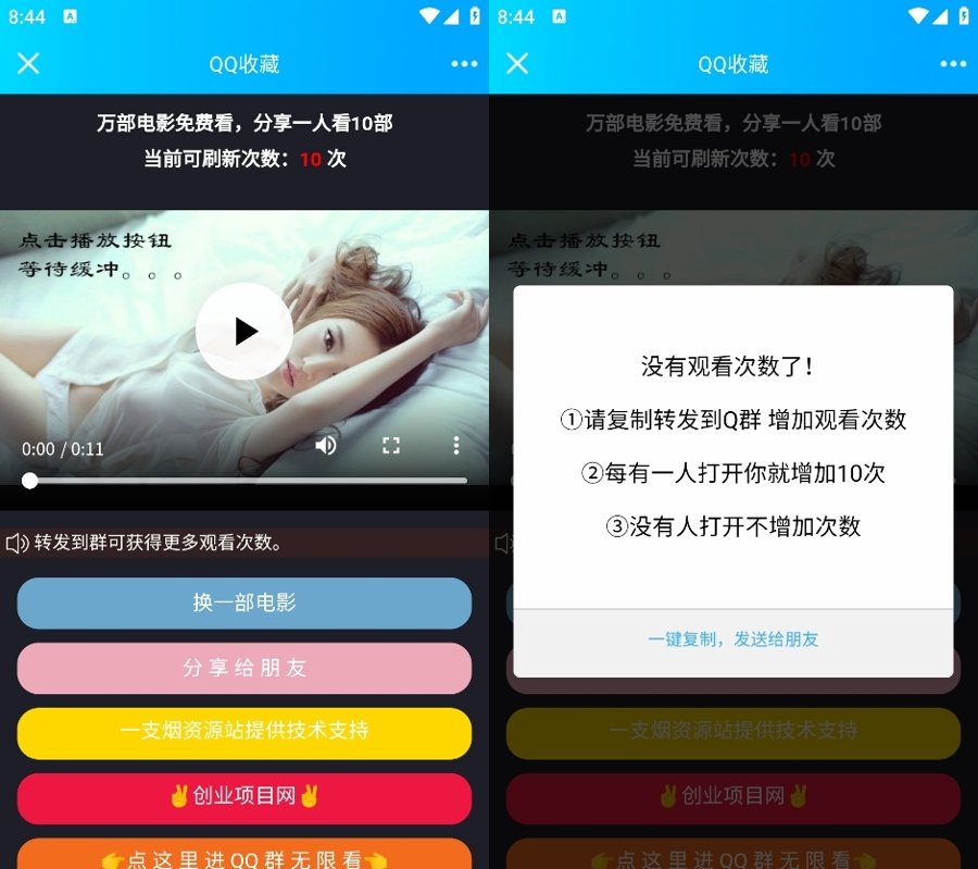 F3365 A0966-微信QQ视频裂变加群推广强制分享引流系统