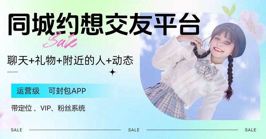 F3360 A0970-同城约想同城交友网站源码运营级带定位+机器人可封包APP【源码+视频教程】