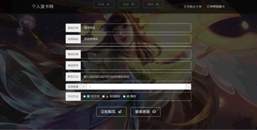 F3379 A0958【全开源无后门】5月最新王者荣耀发卡网源码手机电脑自适应+对接免签支付接口