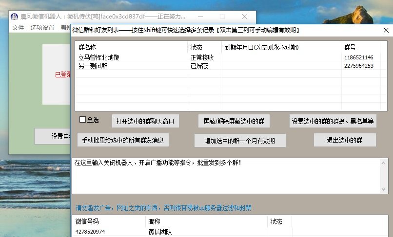 F3373 W006-晨风微信机器人