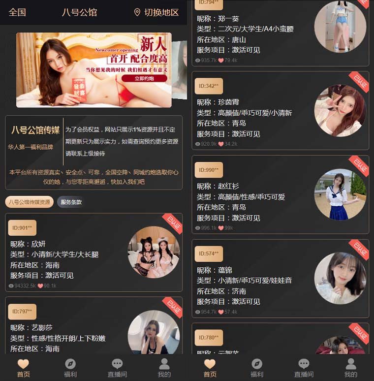 F3336 A0990-完整运营版同城空降任务平台源码|同城约炮任务系统源码