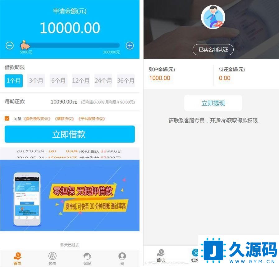 F3332 A0100精美ui仿给你花分期小额贷款借贷平台PHP源码/在线合同+VIP会员+提现码+收款码