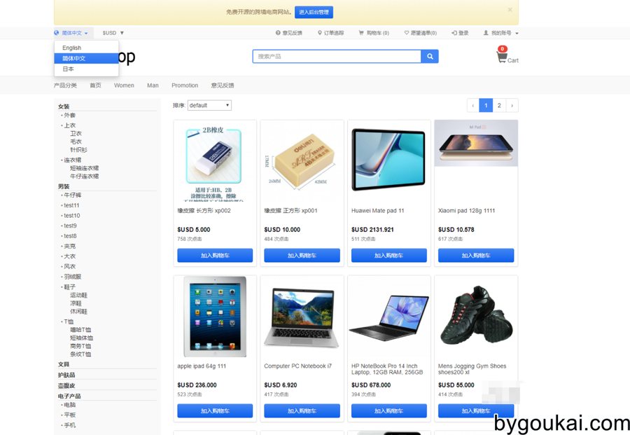F3351 A0978-开源版StrongShop跨境商城系统源码/支持多语言多货币