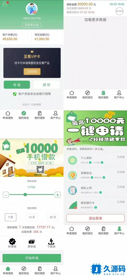 F3338 A0099精仿卡卡贷.小额借贷网贷系统源码/对接征信验证+可封装APP+VIP会员系统